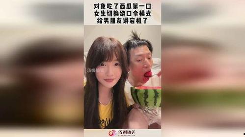 吃瓜女生男生,吃瓜女生与男生的甜蜜碰撞