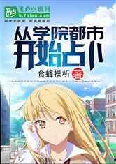 男团吃瓜占卜小说,揭秘明星背后的吃瓜占卜之谜