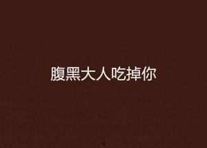 大人吃瓜文案短句,轻松解读娱乐圈风云变幻