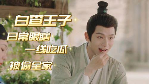 玱玹吃瓜花絮,揭秘明星幕后趣事