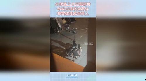 大型无语事件吃瓜群众,吃瓜群众围观，揭秘幕后真相