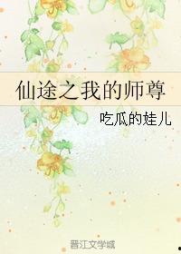 吃瓜师尊小说,穿越修仙界的甜蜜瓜田之旅