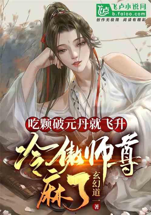 吃瓜师尊小说,穿越修仙界的甜蜜瓜田之旅